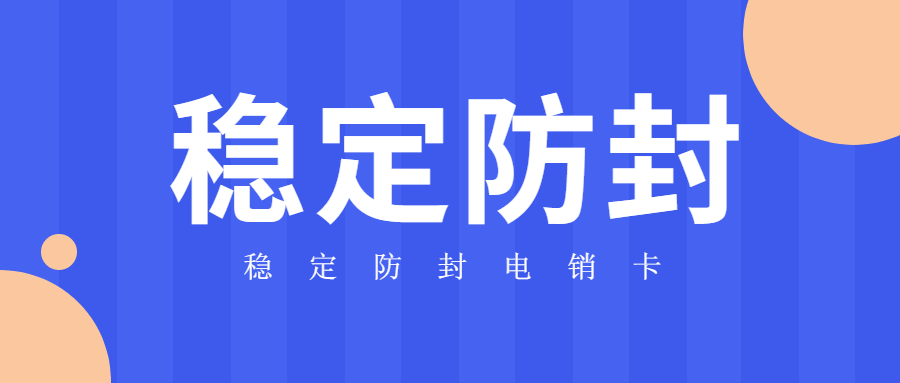 办理清远电销公司打电话用的软件